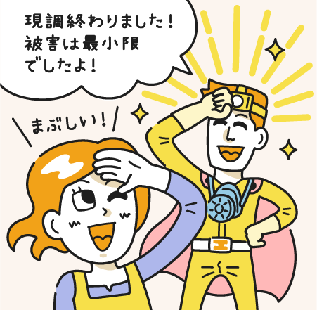 シロアリ駆除業者を選ぶポイント5・最後は営業さんの人柄で選ぶ