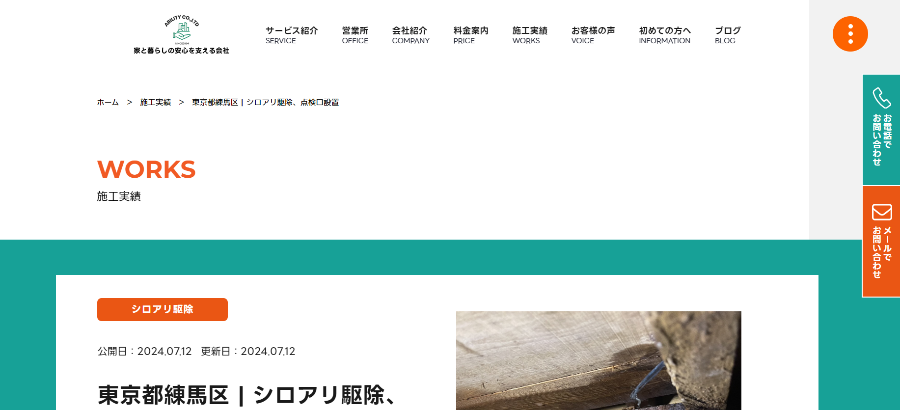 株式会社アビリティ
