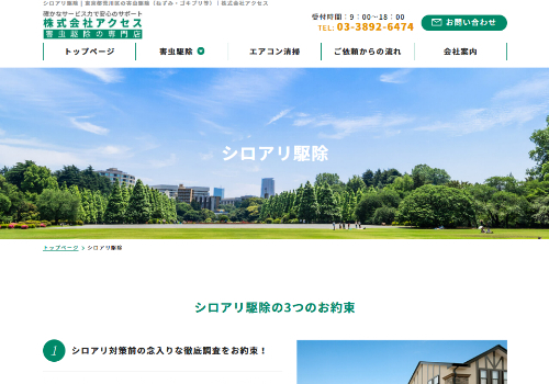 株式会社アクセス