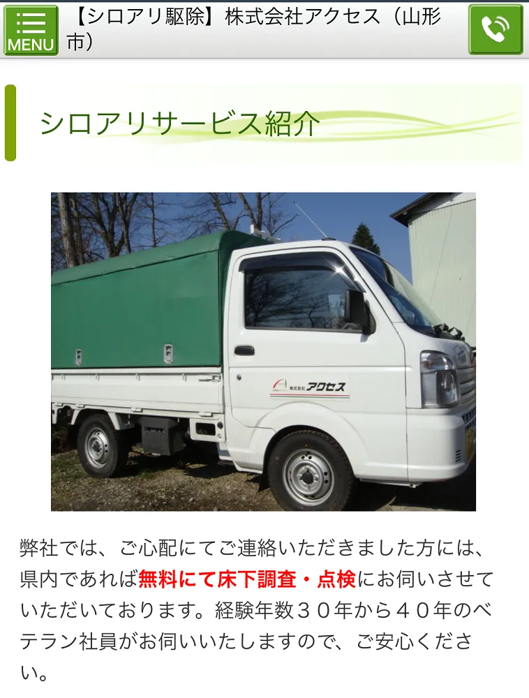 アクセス