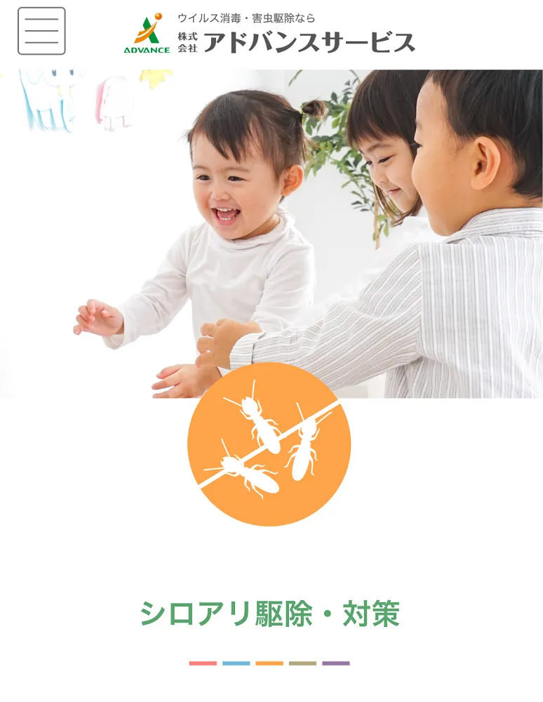 アドバンスサービス