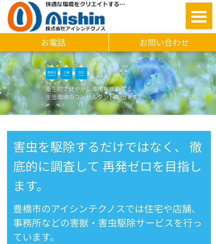 アイシンテクノス