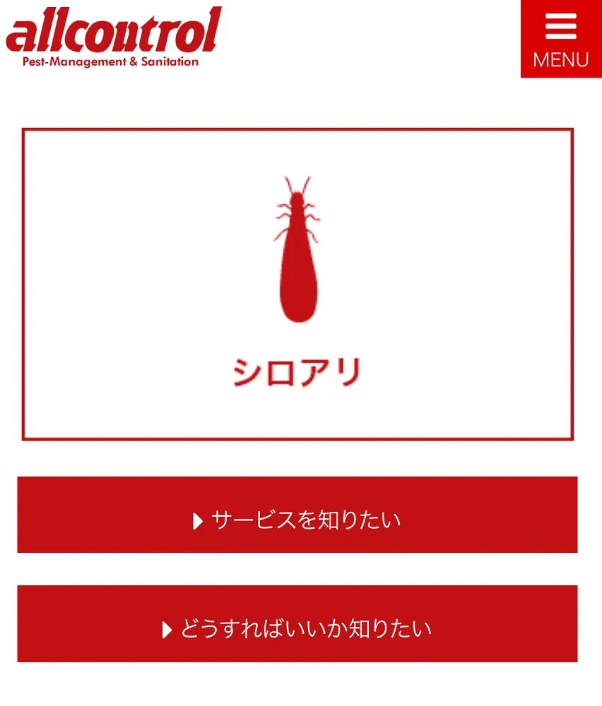オールコントロールサービス