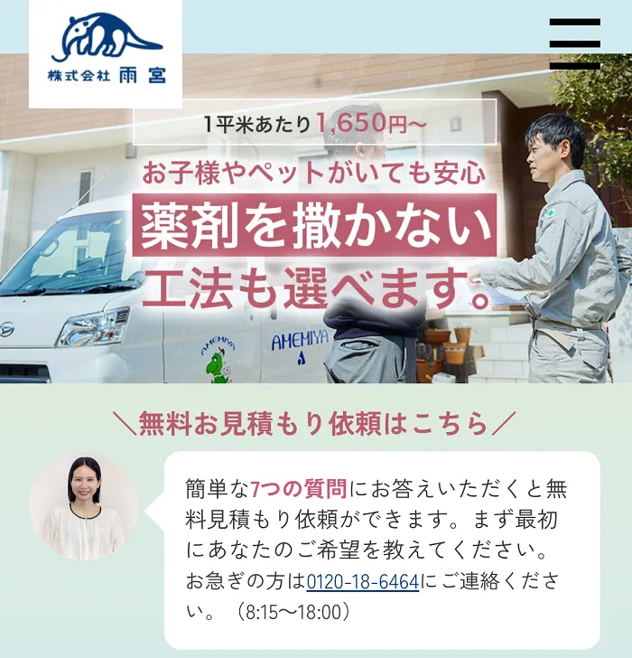 雨宮