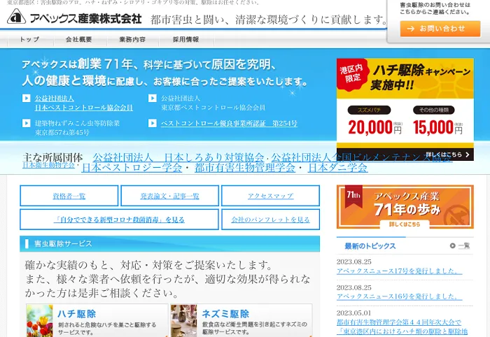アリプロ（株式会社セスコ）
