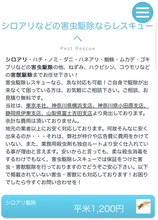 害虫駆除レスキュー