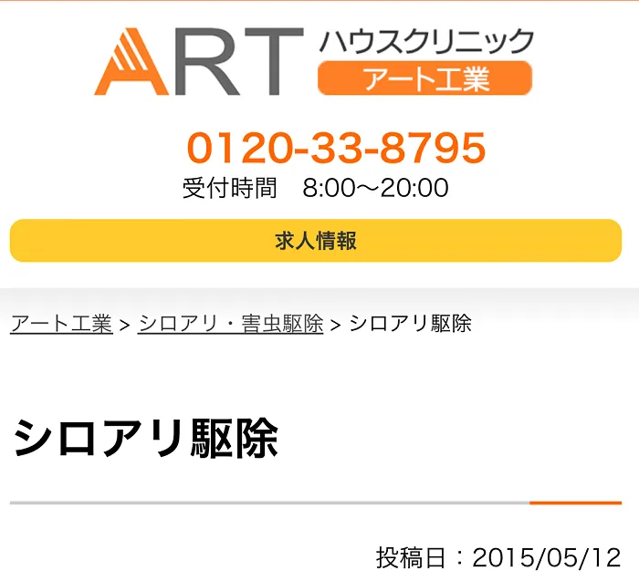 アート工業