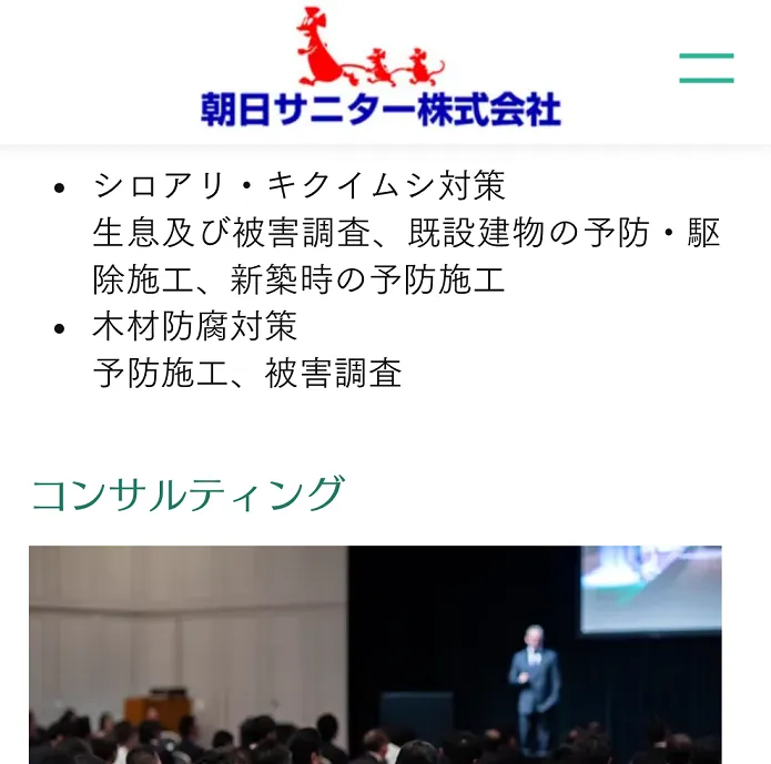 朝日サニター