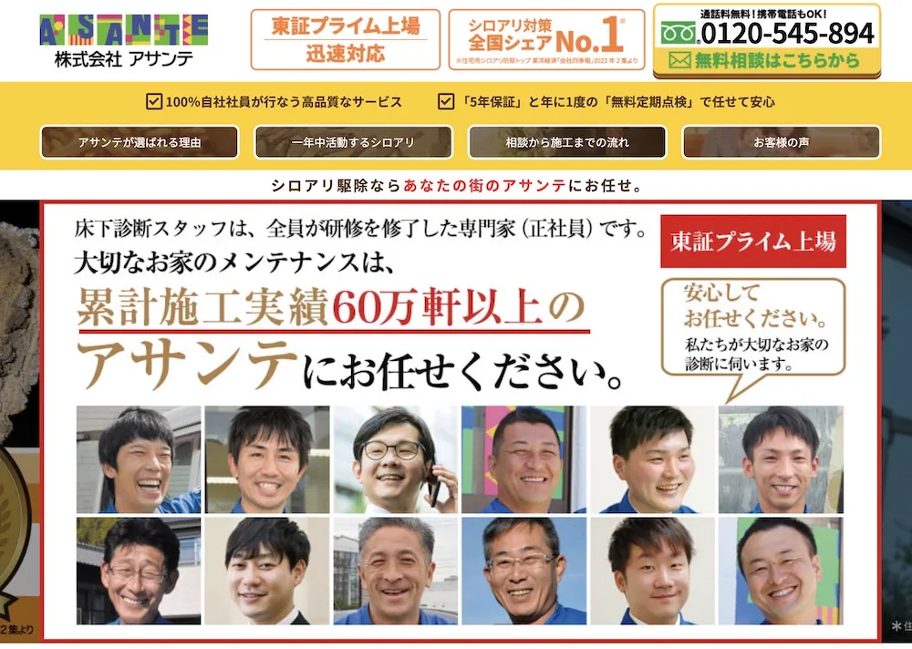 アサンテ