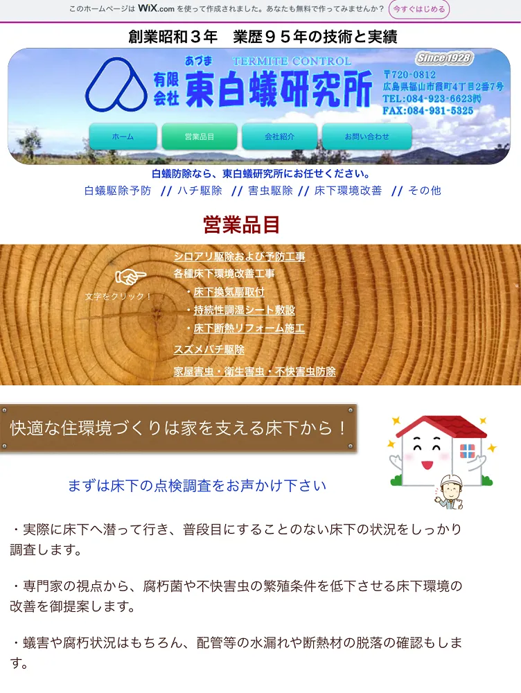 東白蟻研究所