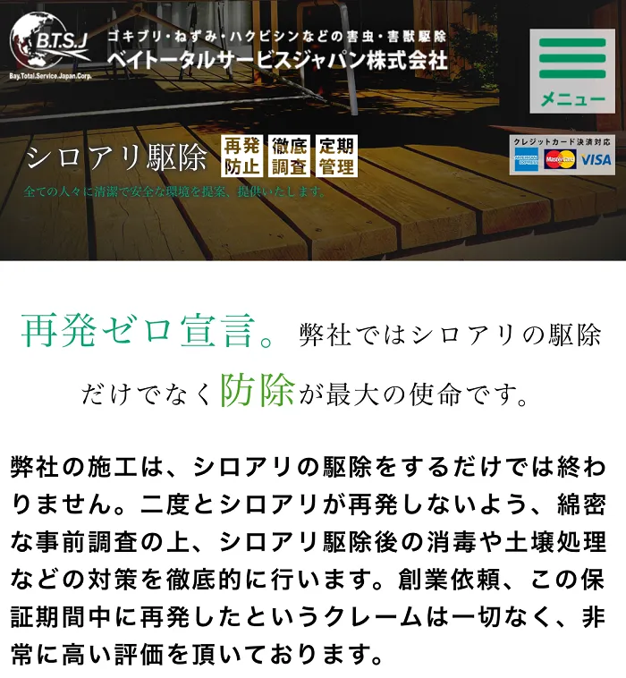 ベイトータルサービスジャパン