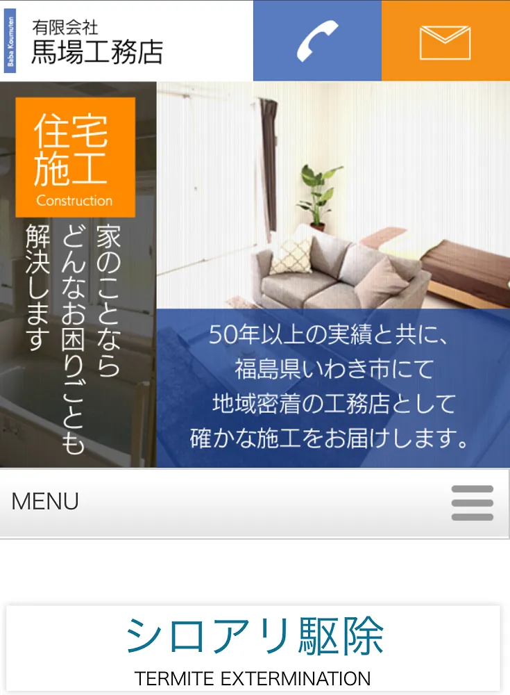 馬場工務店