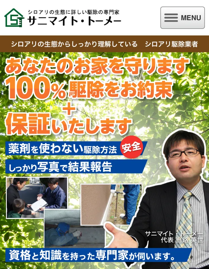 サニマイト・トーメー