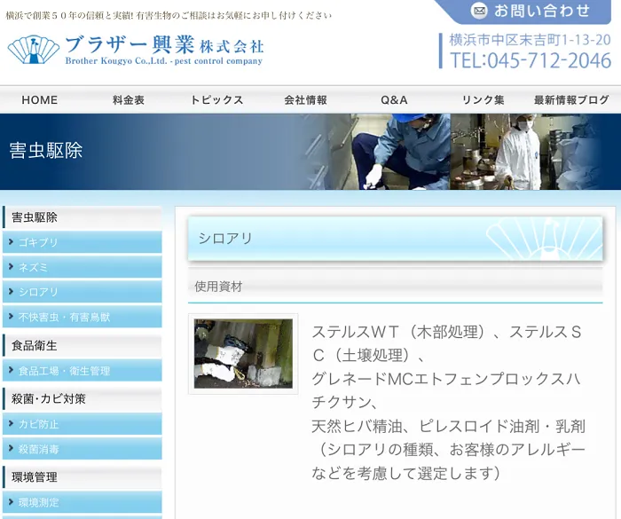 ブラザー興業