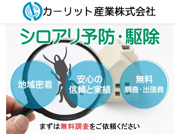 カーリット産業