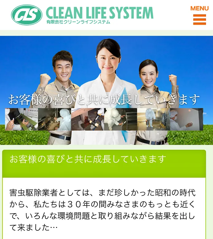 クリーンライフシステム