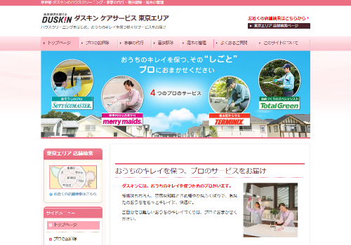 ダスキン ケアサービス