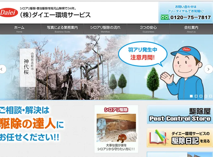 ダイエー環境サービス