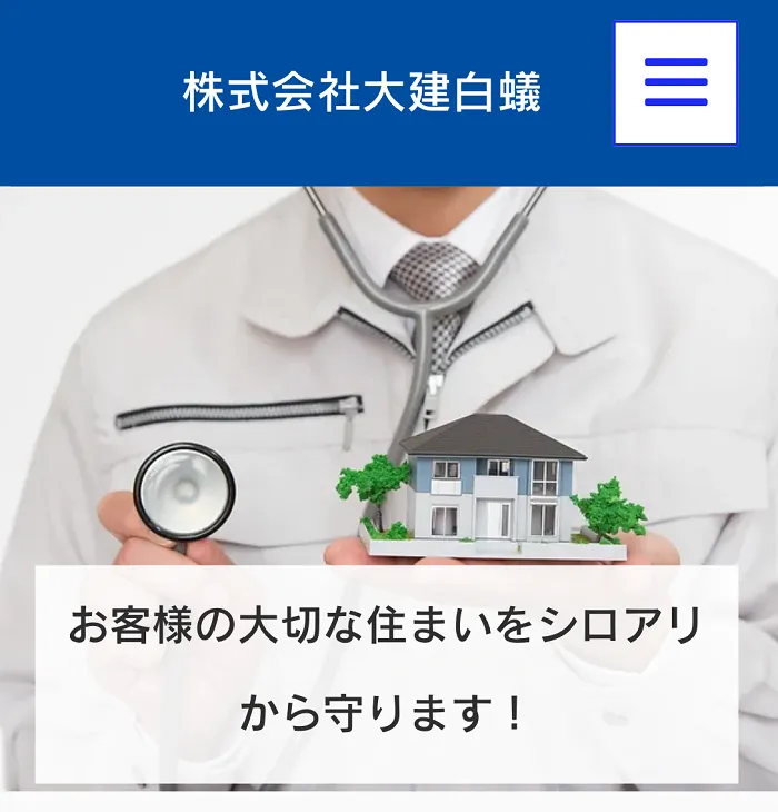 大建白蟻