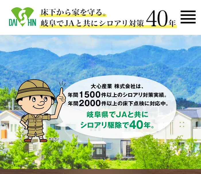 大心産業