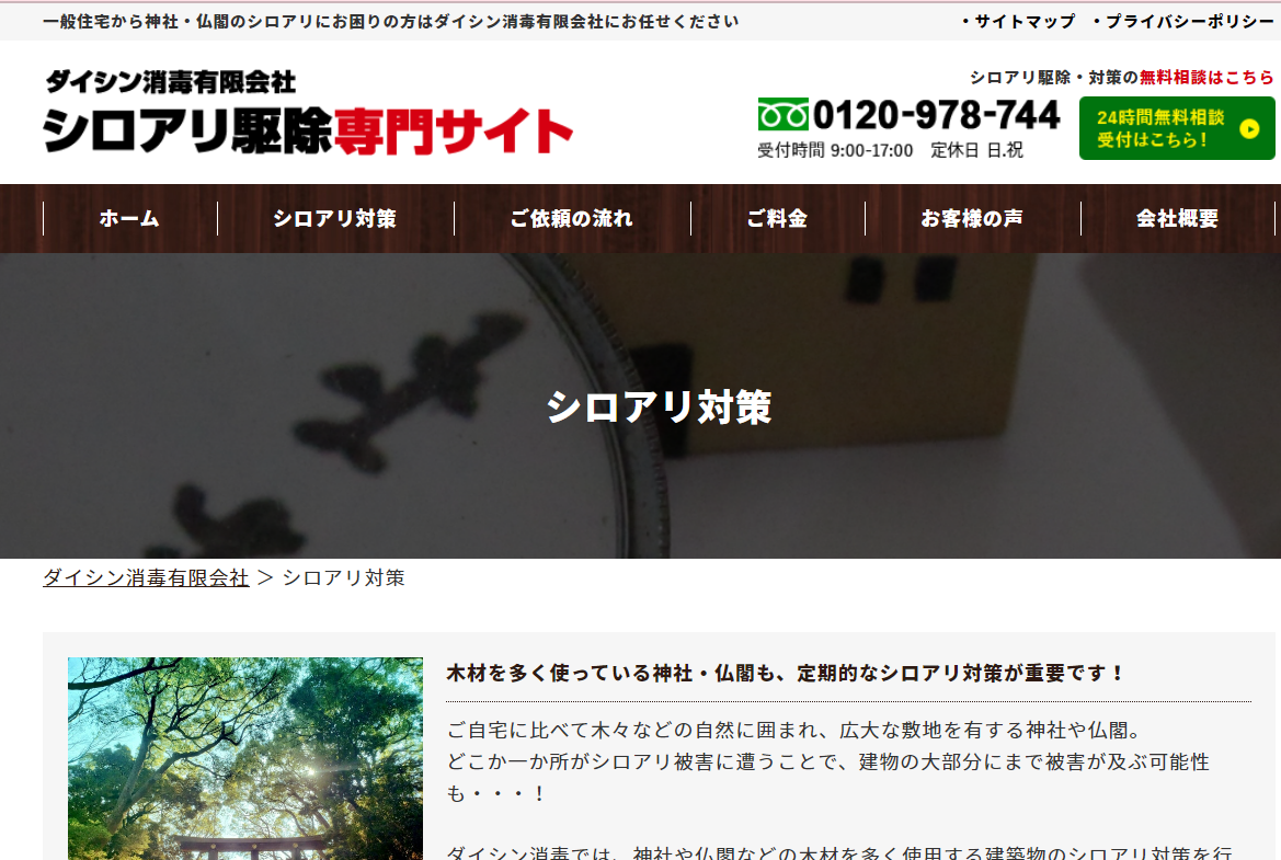 ダイシン消毒有限会社