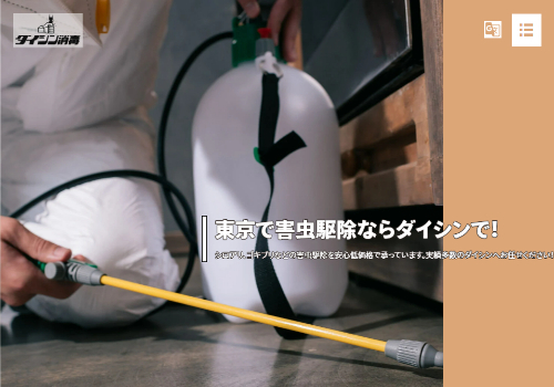 ダイシン消毒有限会社