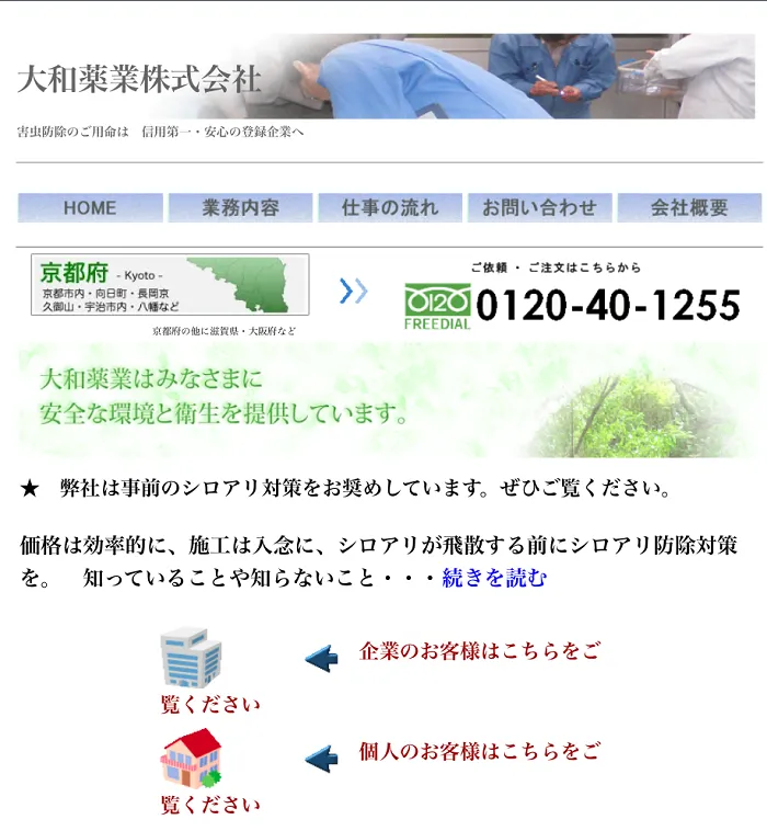 大和薬業