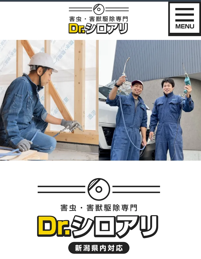 Dr.シロアリ