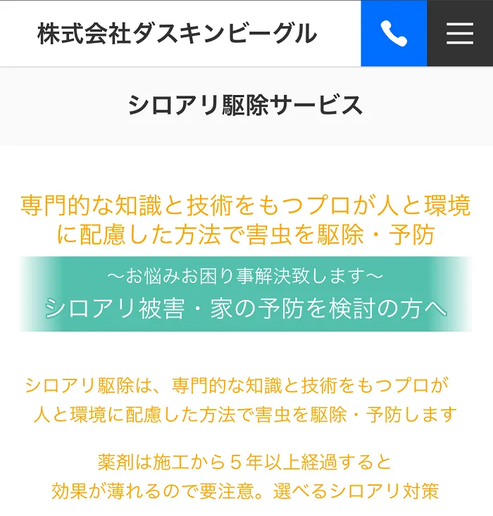 ダスキンビーグルダスキン林支店