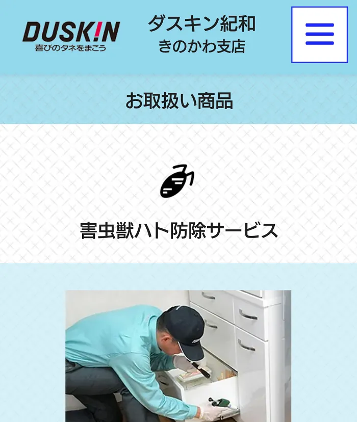 ダスキンきのかわ支店