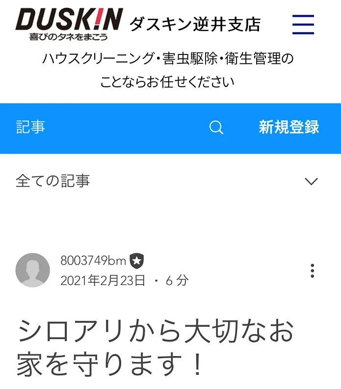 ダスキン逆井支店