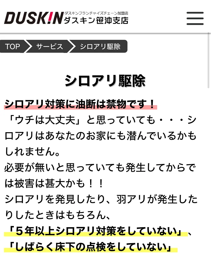 ダスキン笹沖支店