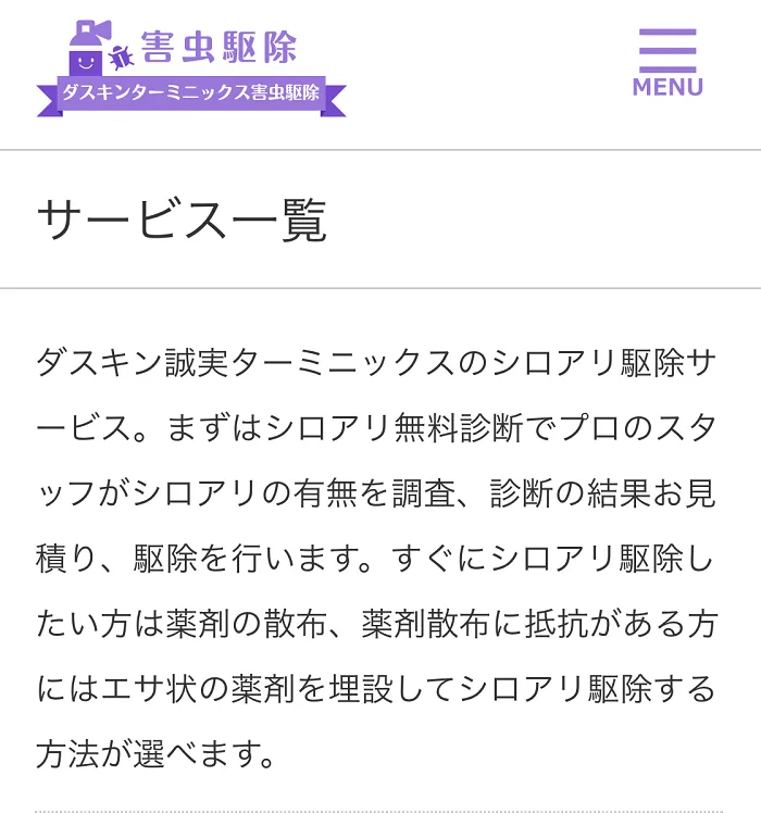 ダスキン誠実