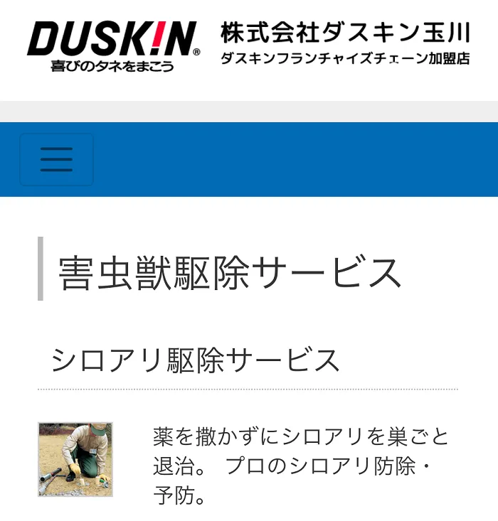 ダスキン玉川