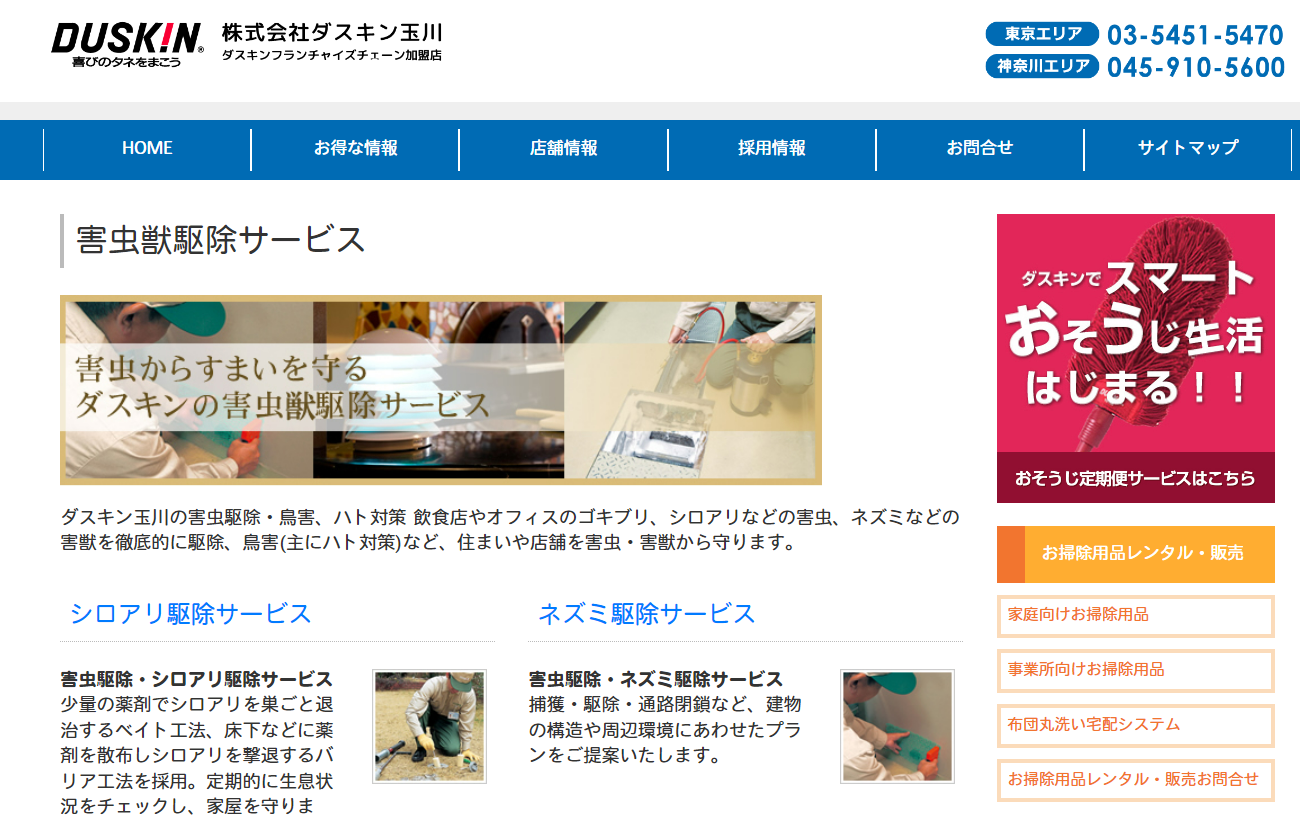 株式会社ダスキン三吉屋