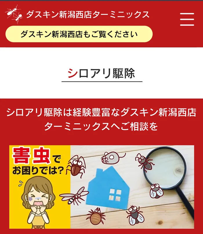 ダスキン新潟西店ターミニックス