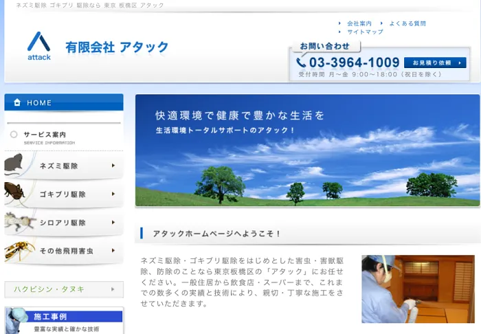 アタック