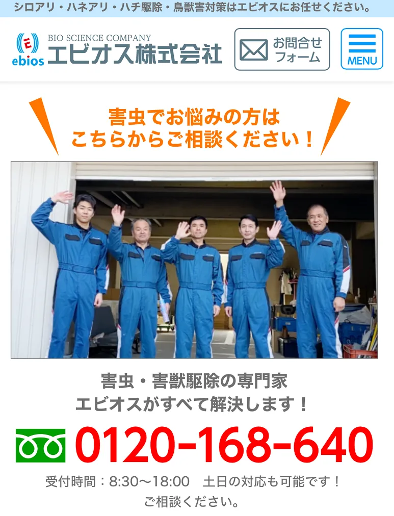 エビオス