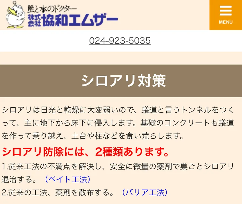 協和エムザー