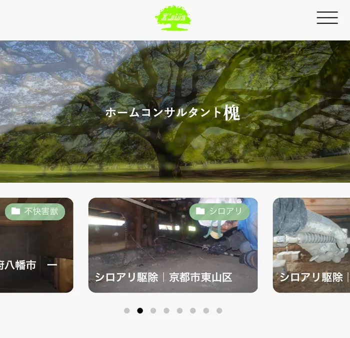 ホームコンサルタント槐