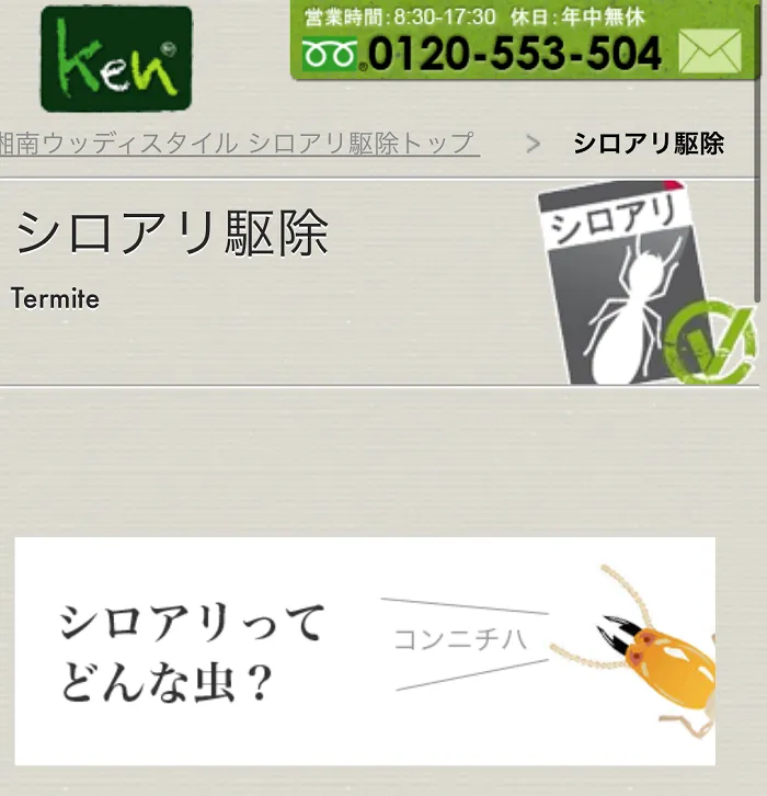 湘南ウッディスタイル