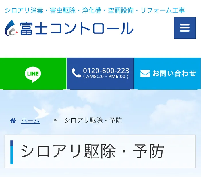 富士コントロール