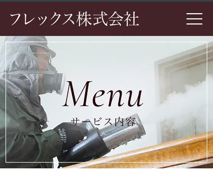 フレックス