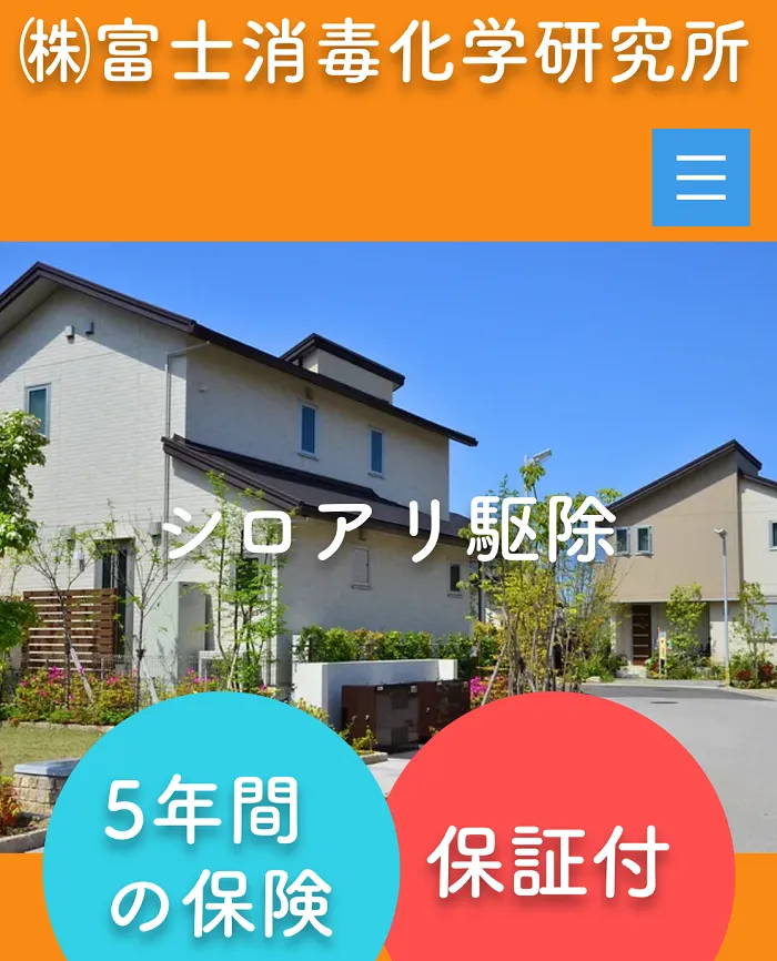 富士消毒化学研究所