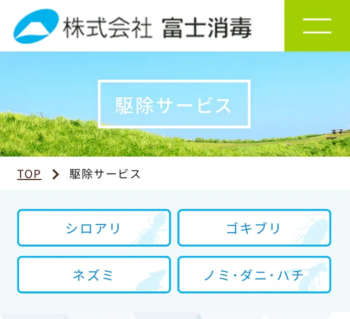 富士消毒