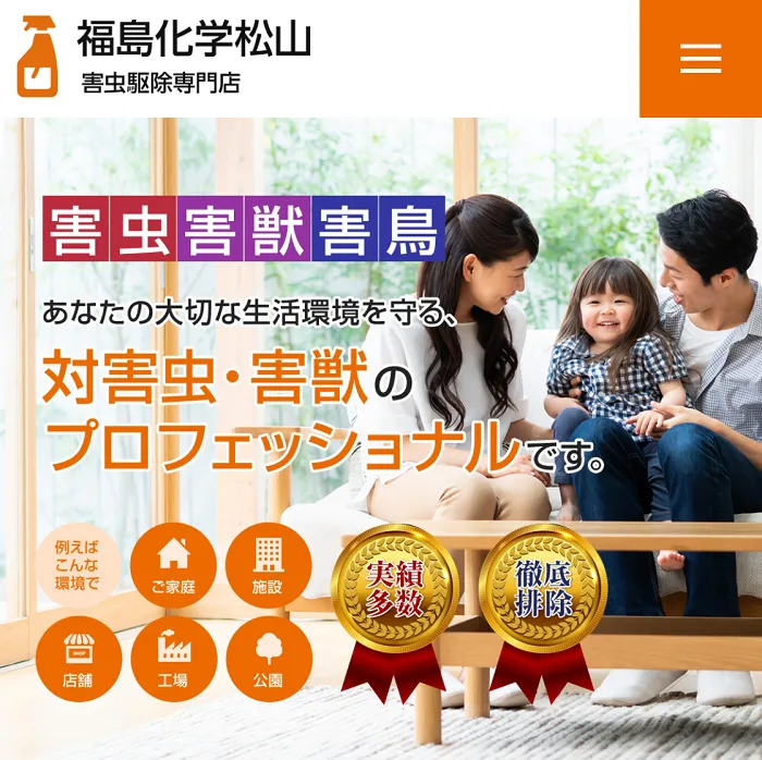 福島化学松山