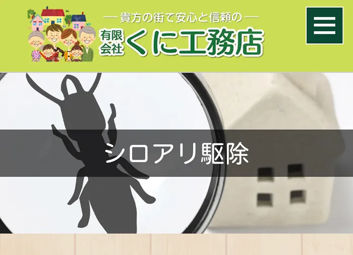 邦工務店