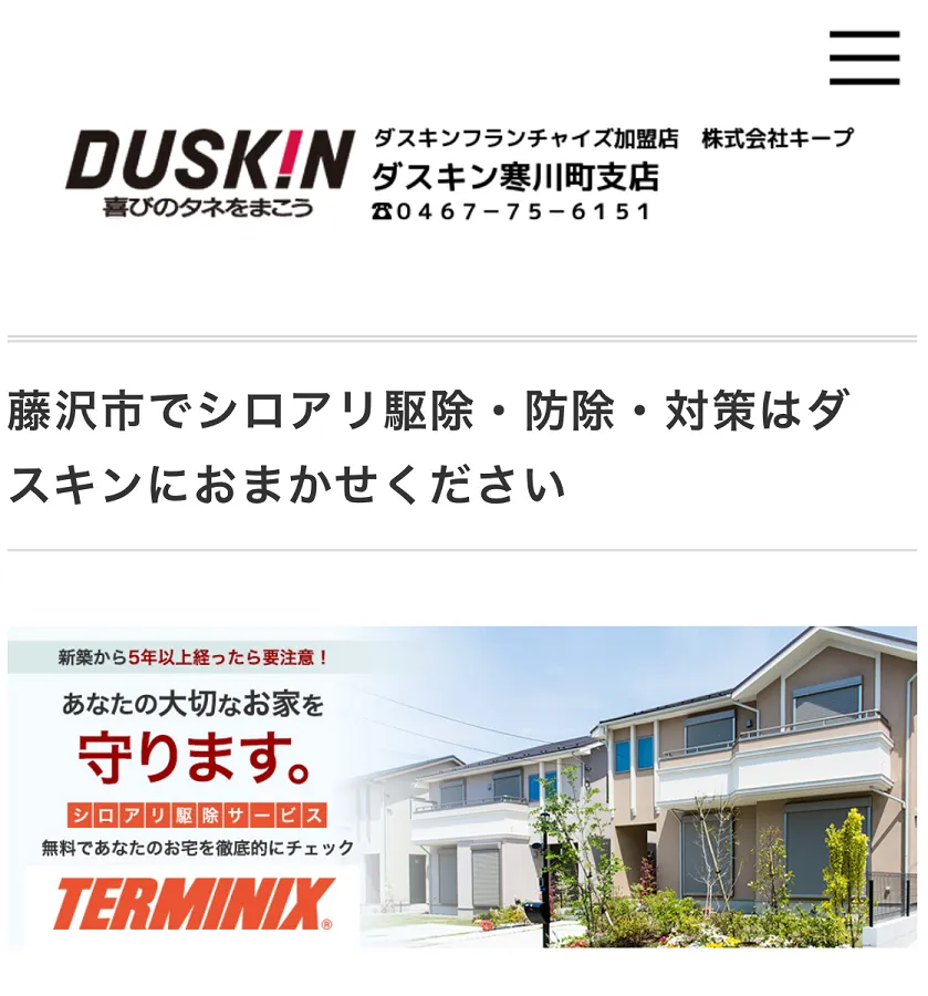 ダスキン寒川町支店