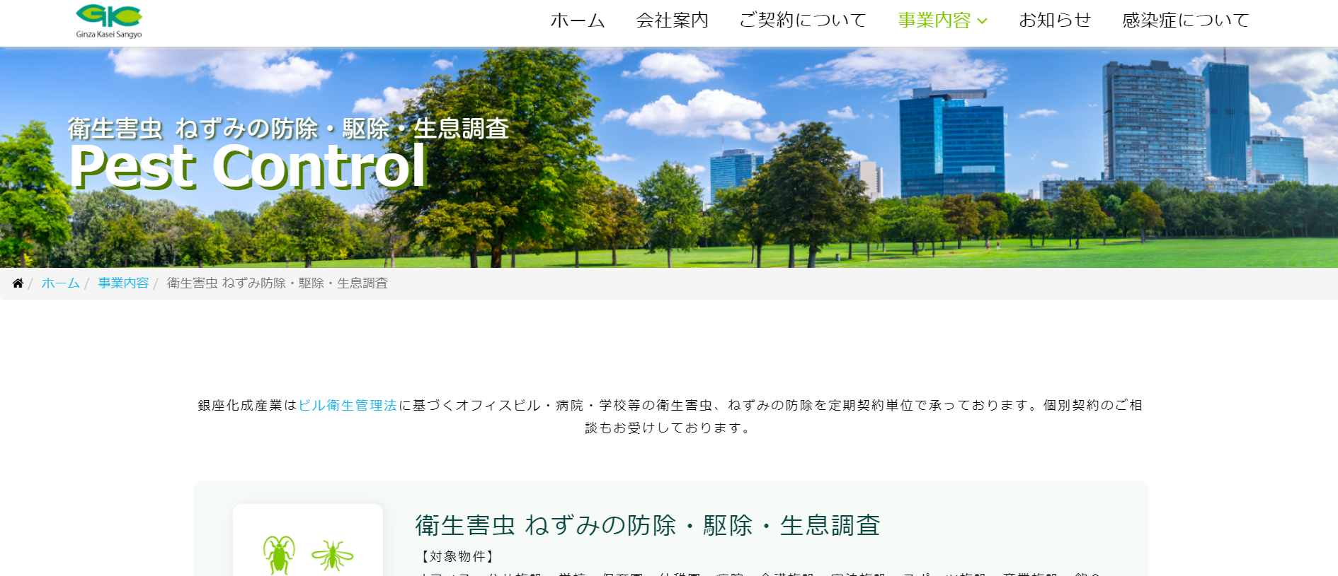 銀座化成産業株式会社