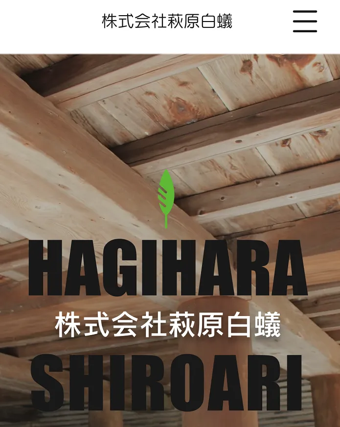 萩原白蟻